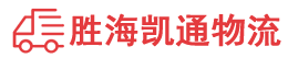 汕头到德宏物流公司